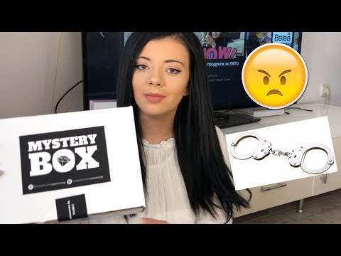 Видео: Отварям MYSTERY BOX / ПОРЕДНАТА ИЗМАМА