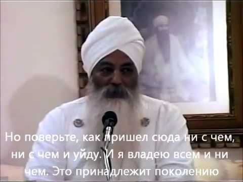 Видео: Йоги Бхаджан «Жить жизнью калибра и совершенства» Лекция Часть 1 из 4