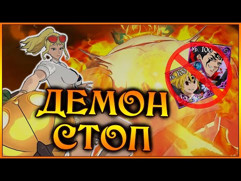 Видео: Эсканор и Тор останавливают ДЕМОНОВ!! Бесконтактный бой Тора)) - 7DS Grand Cross