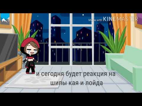 Видео: реакция Кая и Ллойда на шипы