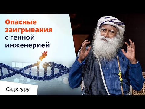 Видео: Генетические эксперименты: игра с природой или путь к катастрофе?