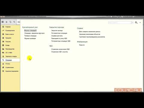 Видео: Интерфейс "Такси" - Удаление, проведение нескольких документов - 1С: Учебный центр №1