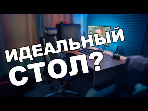 Видео: Выбор компьютерного стола для работы и игр