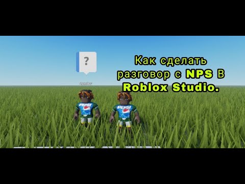 Видео: Как сделать разговор с NPS В Roblox Studio.😁