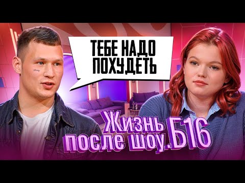 Видео: ЖИЗНЬ ПОСЛЕ ШОУ.Б16 | ЮЛИЯ, НОВОСИБИРСК | 3 СЕЗОН, 4 ВЫПУСК