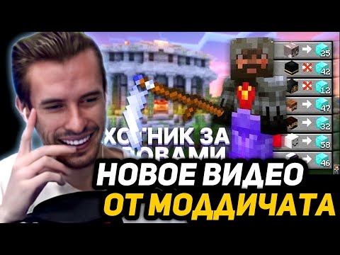 Видео: ЗАКВИЕЛЬ в ШОКЕ от САМОГО прибыльного БИЗНЕСА МОДДИЧАТА на сервере | МайнШилд 2