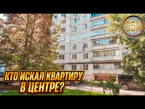 Видео: Обратите внимание! Четырехкомнатная квартира 95м в центре Воронежа! Закрытый зеленый двор!