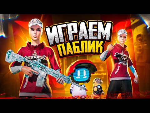 Видео: БЕРУ ЗАВОЕВАТЕЛЯ СОЛО VS 99 🤯 ОБНОВЛЕНИЕ 3.4 В PUBG MOBILE 🤩 STREAM С ВЕБКОЙ НА iPad PRO М2 😎