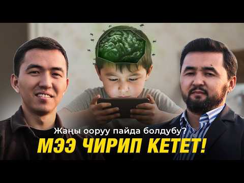 Видео: Оор абалдабыз!