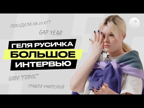 Видео: БОЛЬШОЕ ИНТЕРВЬЮ АНГЕЛИНЫ РУСИЧКИ | ПОДГОТОВКА К ЕГЭ 2023 ПО РУССКОМУ | ЕГЭLAND