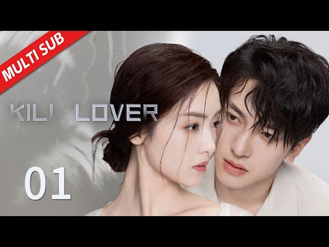 Видео: MULTI SUB【Kill Lover】EP01 | План мести Ю Ю был разрушен, и ее подставил Ци Дун