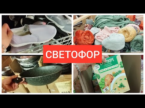 Видео: СВЕТОФОР 🤯 продаёт ношеную обувь 🤩 Новинки вас удивят 