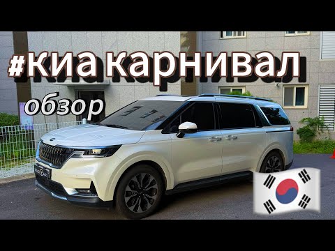 Видео: Карнивал из Кореи! ОБЗОР