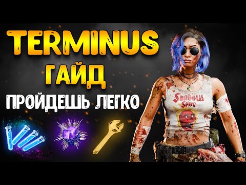 Видео: Black Ops 6 гайд | Terminus гайд - и победа над Кракен