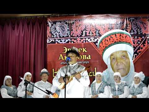 Видео: Ак-Талаа району. Кара-Бүргөн айылы. Эрмек Акунова көчөсүнүн "Ыр кесе" кечеси