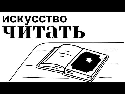 Видео: как помнить ВСЁ, что читаешь - лучшие методы