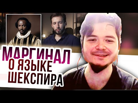 Видео: Лингвист рассказал о языке Шекспира и не только