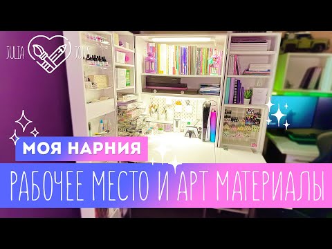 Видео: Коллекция / Все мои арт материалы и рабочее место