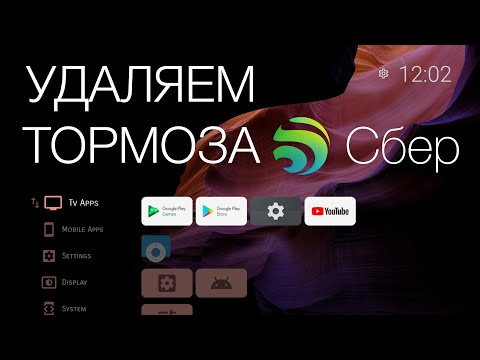 Видео: Устраняем тормоза Sber TV, Смарт ТВ