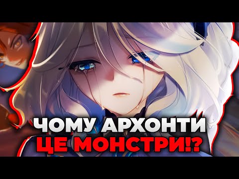 Видео: ГЕНШИН ЦЕ ПРИХОВУЄ!? 💥 СПРАВЖНЯ СИЛА АРХОНТІ в Genshin Impact