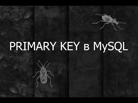 Видео: QA 8. MySQL | PRIMARY KEY в MySQL Workbench (первичный ключ)