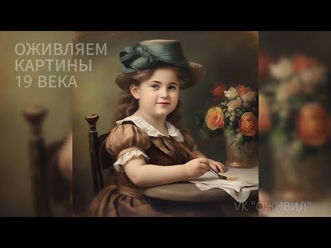 Видео: 👁️ Ожившие лица 19 века | Когда картина смотрит на тебя #оживлениекартин #нейросеть #aiart