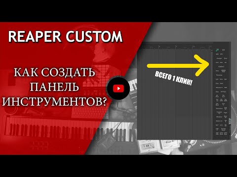 Видео: VST в один клик в Reaper | Рипер | Не Школа Музыки