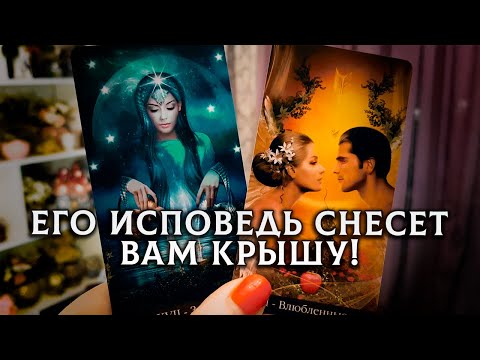 Видео: ЕГО ИСПОВЕДЬ СНЕСЕТ КРЫШУ! НЕТ СИЛ МОЛЧАТЬ!