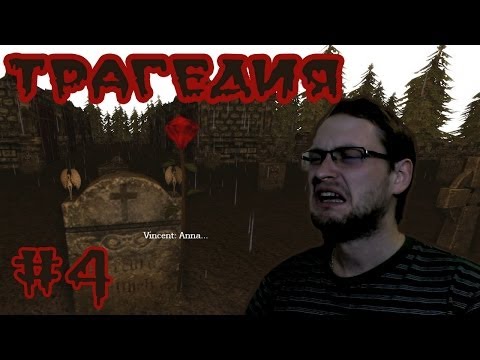 Видео: Amnesia: A Late Night Drink Прохождение ► ТРАГЕДИЯ ► #4