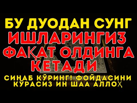 Видео: ҚУРЪОН ШИФОСИ: 10 ДАҚИҚАДА ТИНЧЛИК ВА ДАРДЛАРДАН ХАЛОС