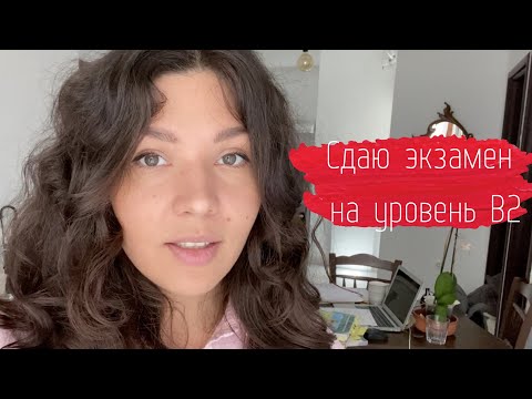 Видео: КАК я готовлюсь к экзамену на B2 по греческому языку (пригодится всем)?
