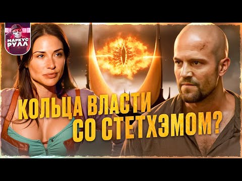 Видео: ВО ИМЯ короля ТРЕШ ОБЗОР (Кольца Власти?! От УВЕ БОЛЛА?) #кино  #обзор