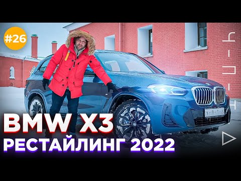 Видео: ОБЗОР BMW X3 РЕСТАЙЛ - В ПОИСКЕ 6 МЛН РУБЛЕЙ
