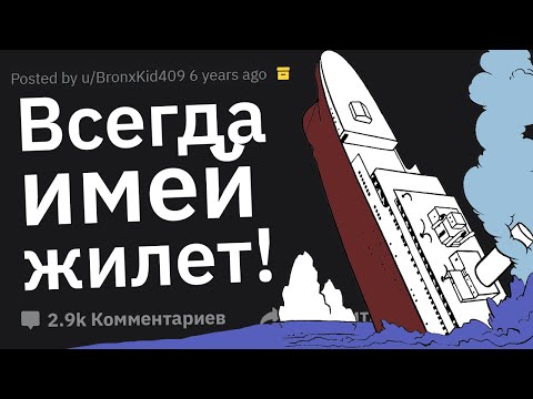 Видео: Тактики По Выживанию, Которые Должны Знать Все