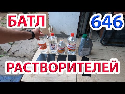 Видео: Чем клеить пруд из геомебраны Винилит (ПВБ).  Сравнение 646 растворителей.