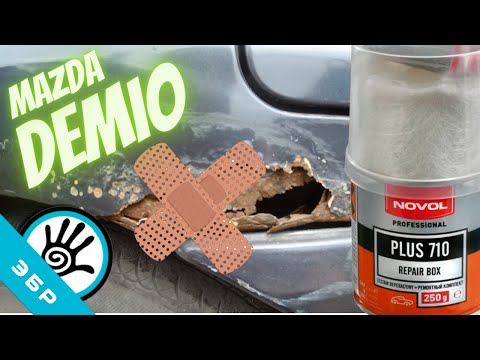 Видео: Mazda Demio. Ремонт арок стекловолокном.