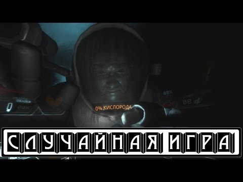 Видео: Играем в Narcosis