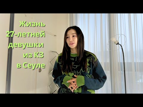 Видео: Жизнь руководителя в корейской компании, Сеул влог- bypadapada