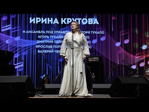 Видео: «Ночь светла» - Ирина Крутова и ансамбль п/у Игоря Тукало