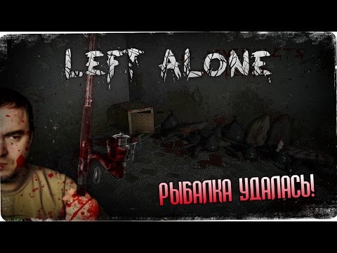 Видео: Поехал порыбачить, ага ● Left Alone
