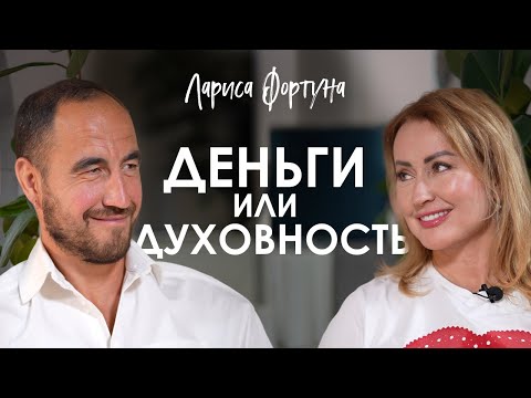 Видео: Лариса Фортуна. Как достичь успеха, сохраняя спокойствие и баланс