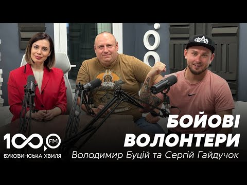 Видео: 10 хвилин з Мариною СКІНТЕЙ | Володимир Буцій та Сергій Гайдучок