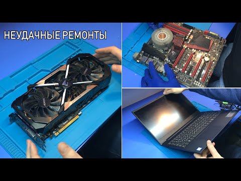 Видео: ОБИДНЫЙ РЕМОНТ GTX 1080TI Aorus | Lenovo s340 после ХОРОШЕГО СЦ  | Asus Rampage Extreme из ГАРАЖА!