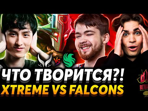 Видео: Погодите это реально? Nix и No[o]ne смотрят Xtreme Gaming vs Team Falcons