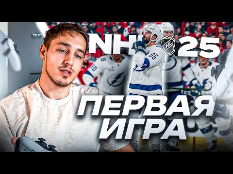 Видео: NHL 25 - ЭТО ФИАСКО