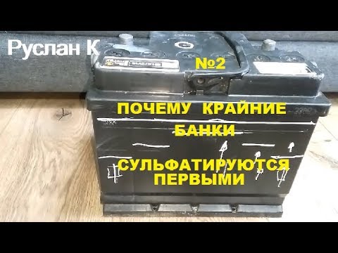 Видео: Аккумулятор выкипел. Бездумно залил воды и получил проблемы.