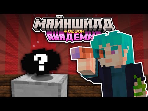 Видео: Что Можно КОЛЛЕКЦИОНИРОВАТЬ в Майнкрафт? - Майншилд Академия 4