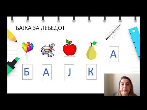 Видео: II одделение - Македонски - Поим за бајка