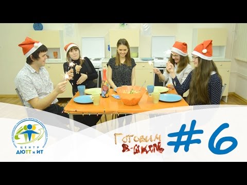 Видео: Готовим в ШКОЛЕ 6. Оливье.