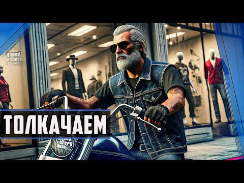 Видео: ТОЛКАЧАЕМ ► GTAV Grand New Era RP / #rp